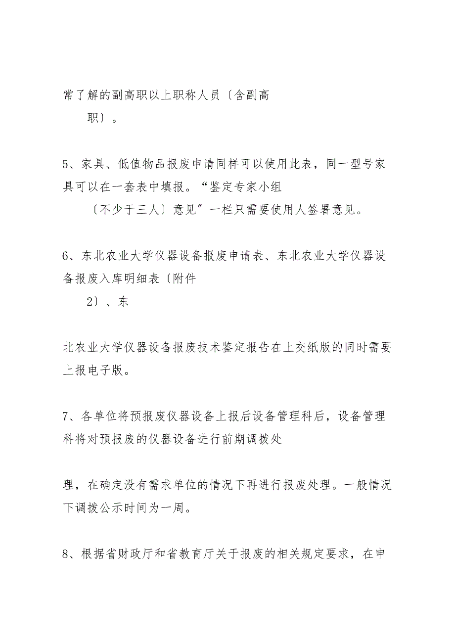 2023年设备进行报废处理的报告.doc_第3页