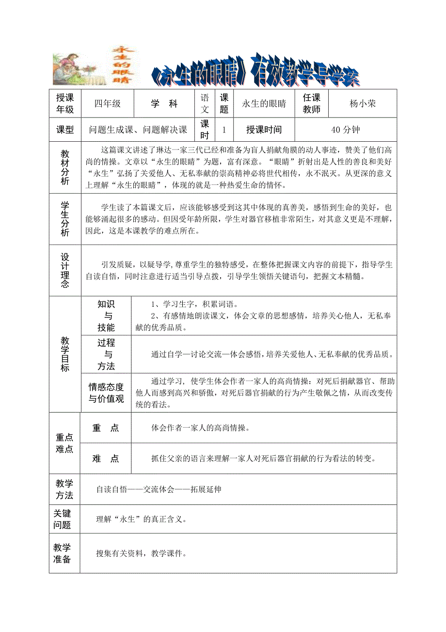 永生的眼睛_第1页