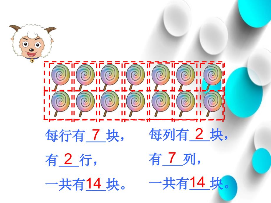 【北师大版】数学二年级上册：第3单元有多少块糖ppt课件3_第3页