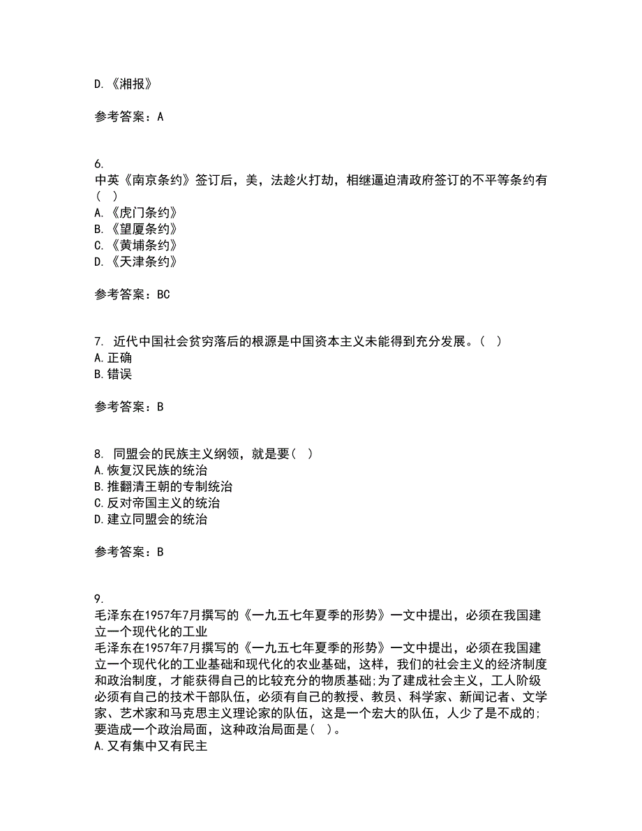 福建师范大学21秋《中国近现代史纲要》在线作业二答案参考39_第2页