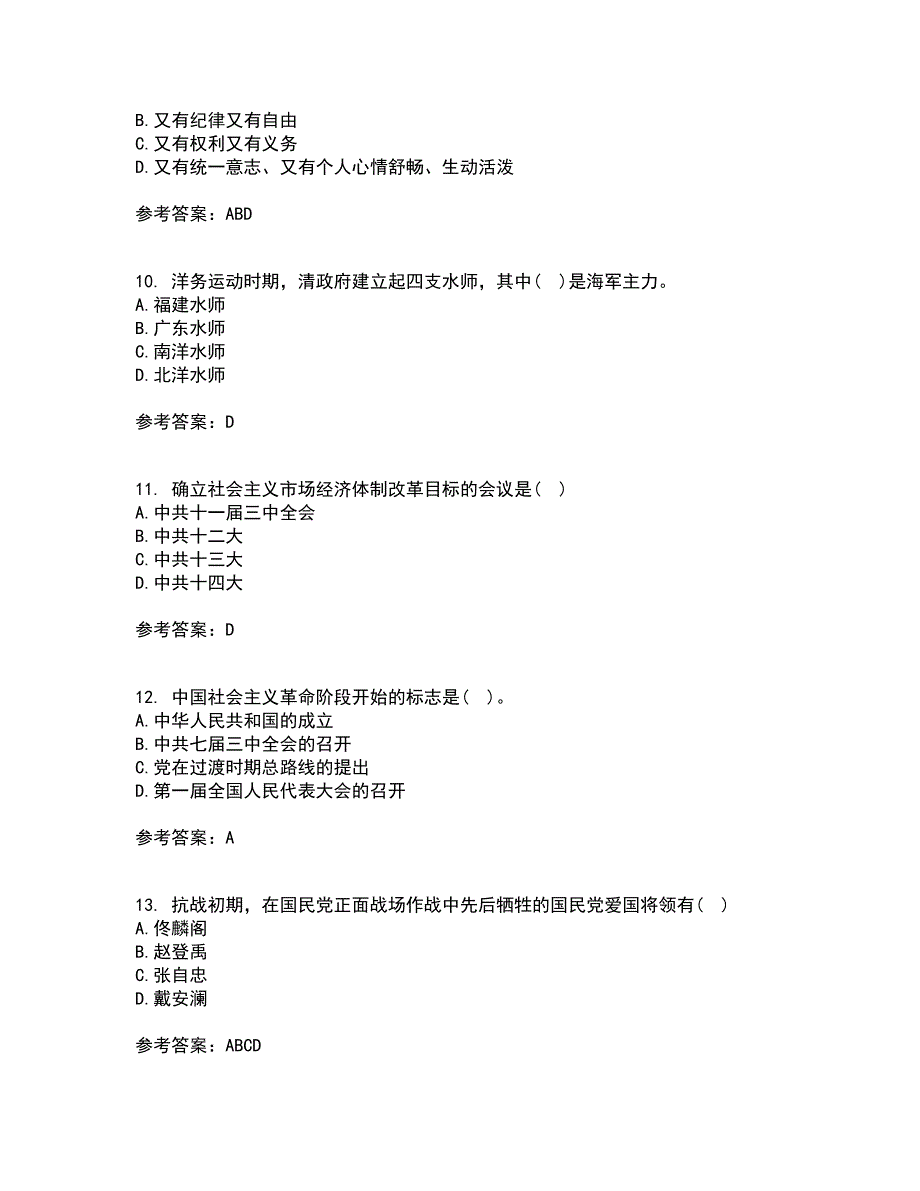 福建师范大学21秋《中国近现代史纲要》在线作业二答案参考39_第3页