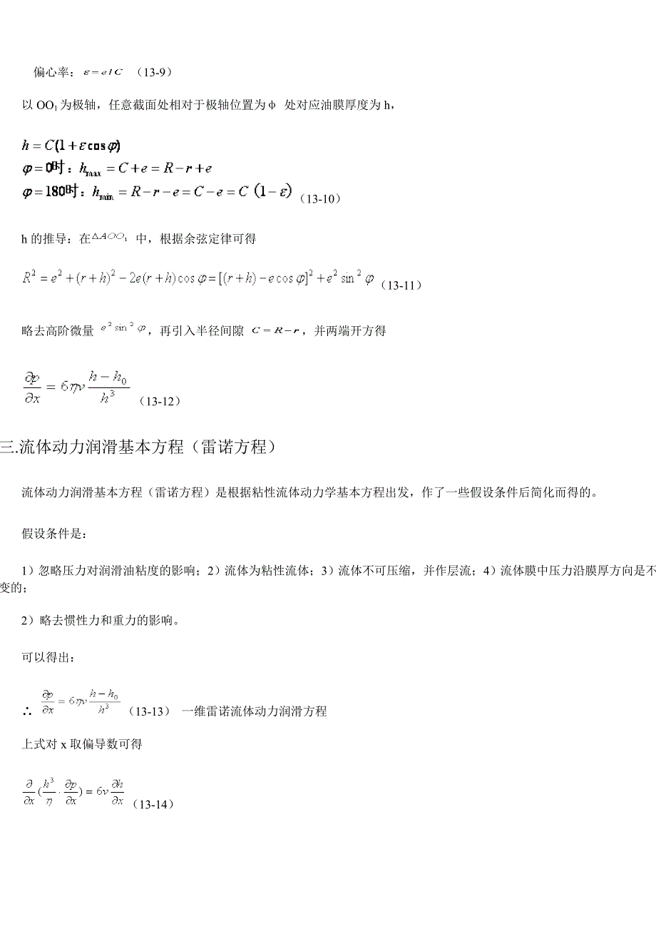 液体动力润滑径向滑动轴承的设计计算.doc_第3页