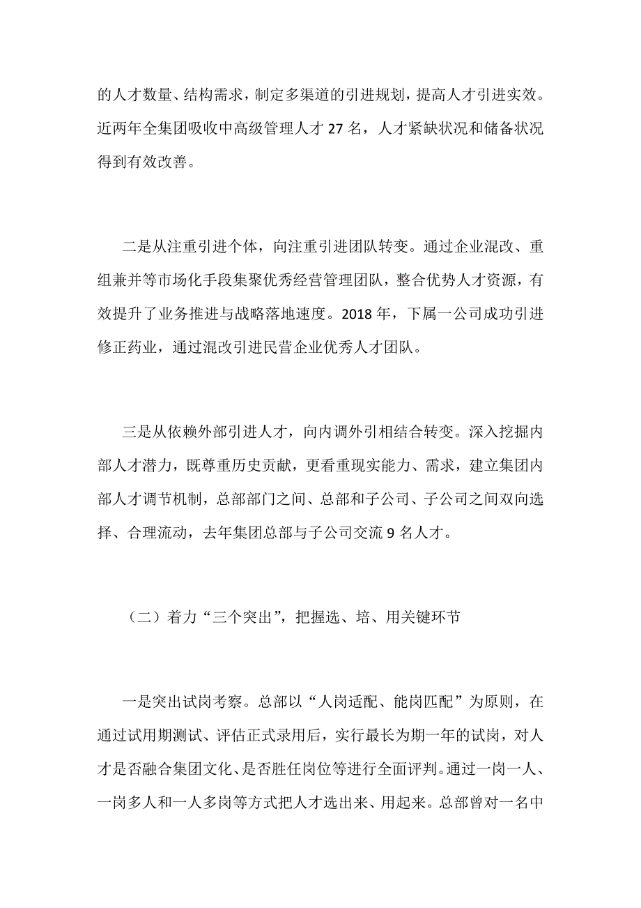 全面深化三项制度改革经验交流材料范文两份合集_第2页