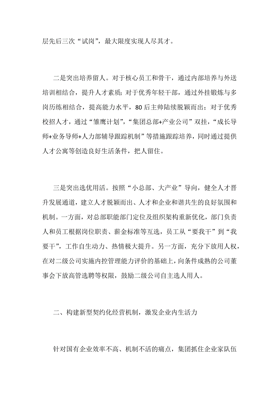 全面深化三项制度改革经验交流材料范文两份合集_第3页