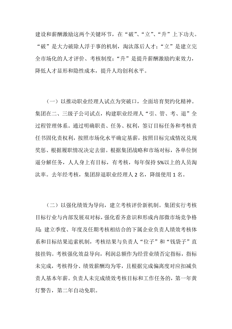 全面深化三项制度改革经验交流材料范文两份合集_第4页