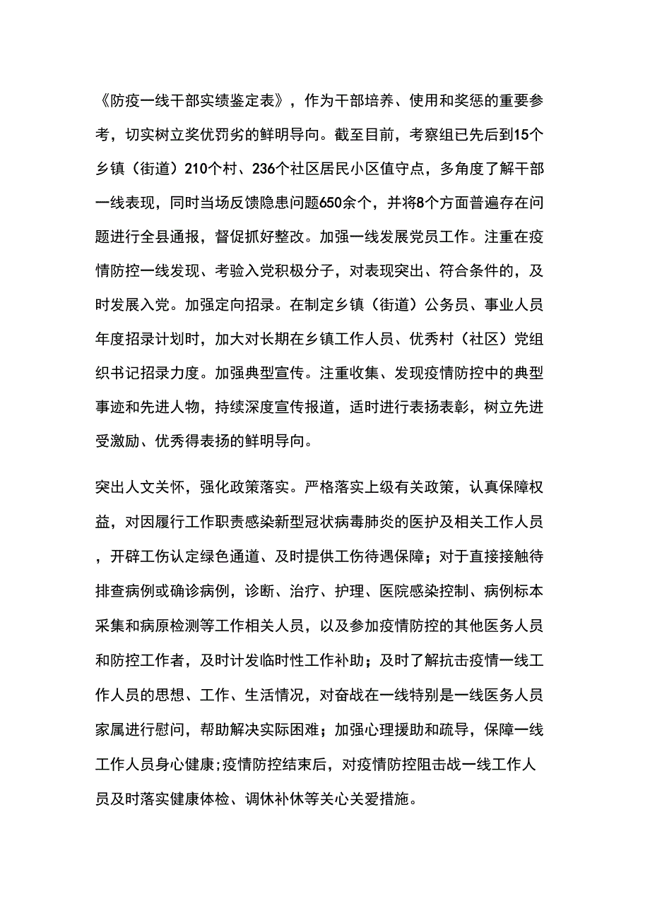 激励关爱疫情防控一线工作人员措施心得体会_第2页