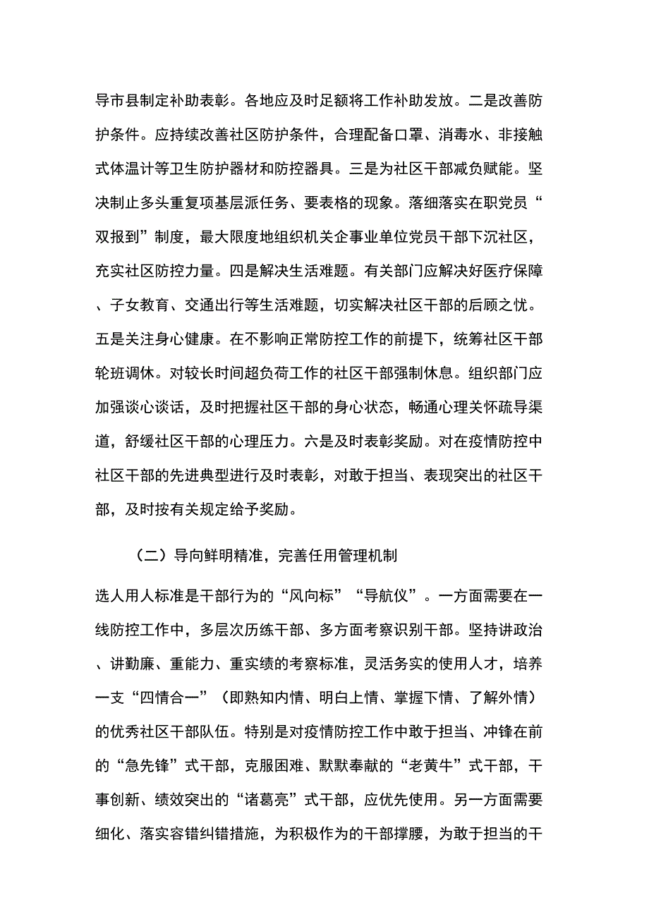 激励关爱疫情防控一线工作人员措施心得体会_第4页