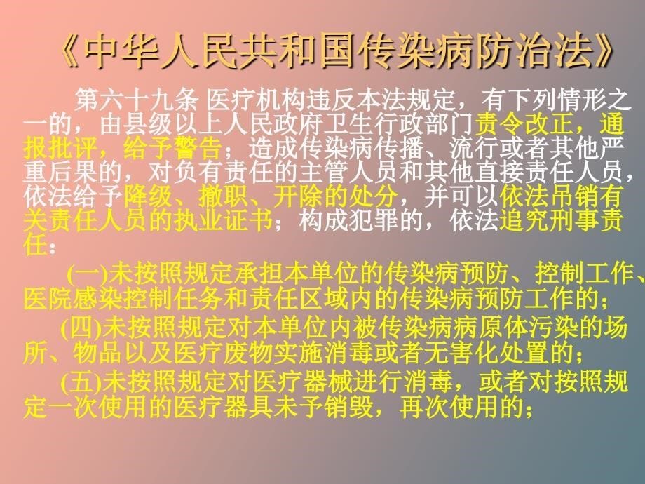 消毒隔离知识培训_第5页