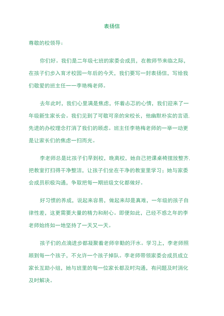 东营市育才学校表扬信_第1页