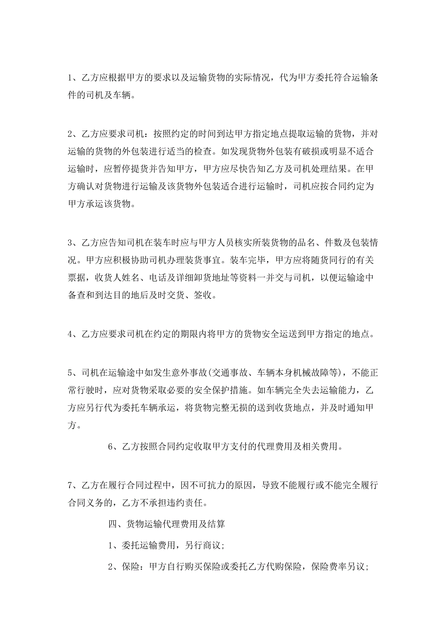 国际贸易代理合同优秀_第3页