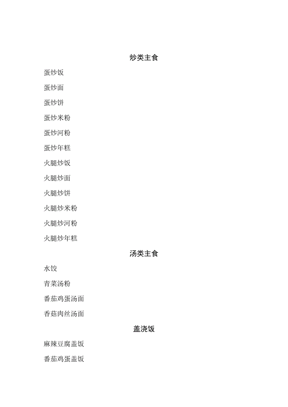 常见小店特色小吃收集1.doc_第1页