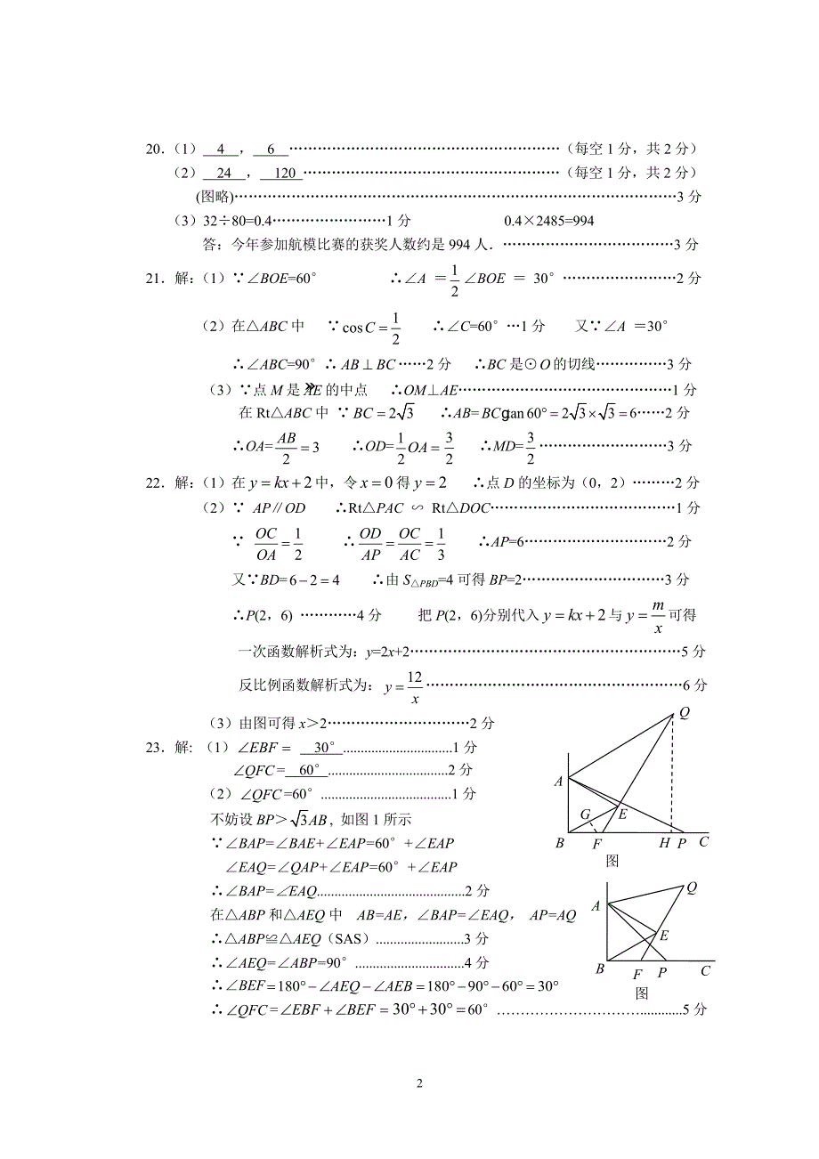 2010年浙江省义乌市数学中考试卷答案_第2页