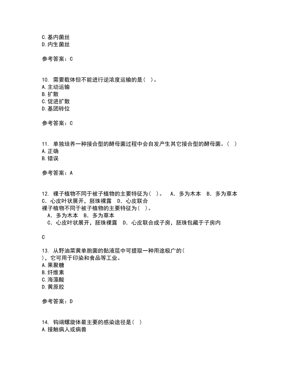 南开大学21春《微生物学》在线作业三满分答案83_第3页