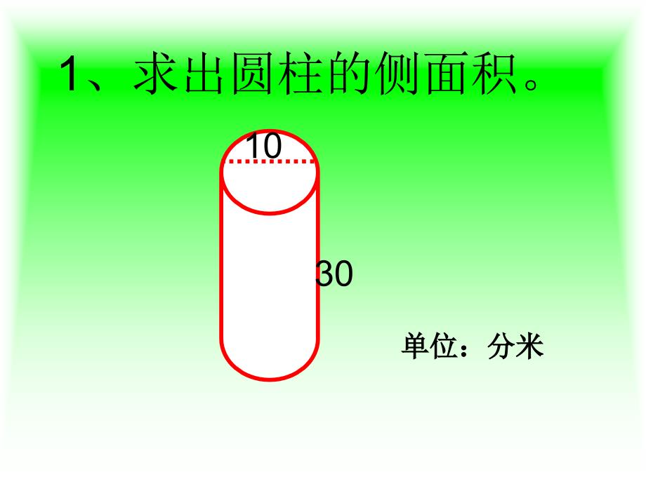 圆柱体积和表面积的比较_第2页