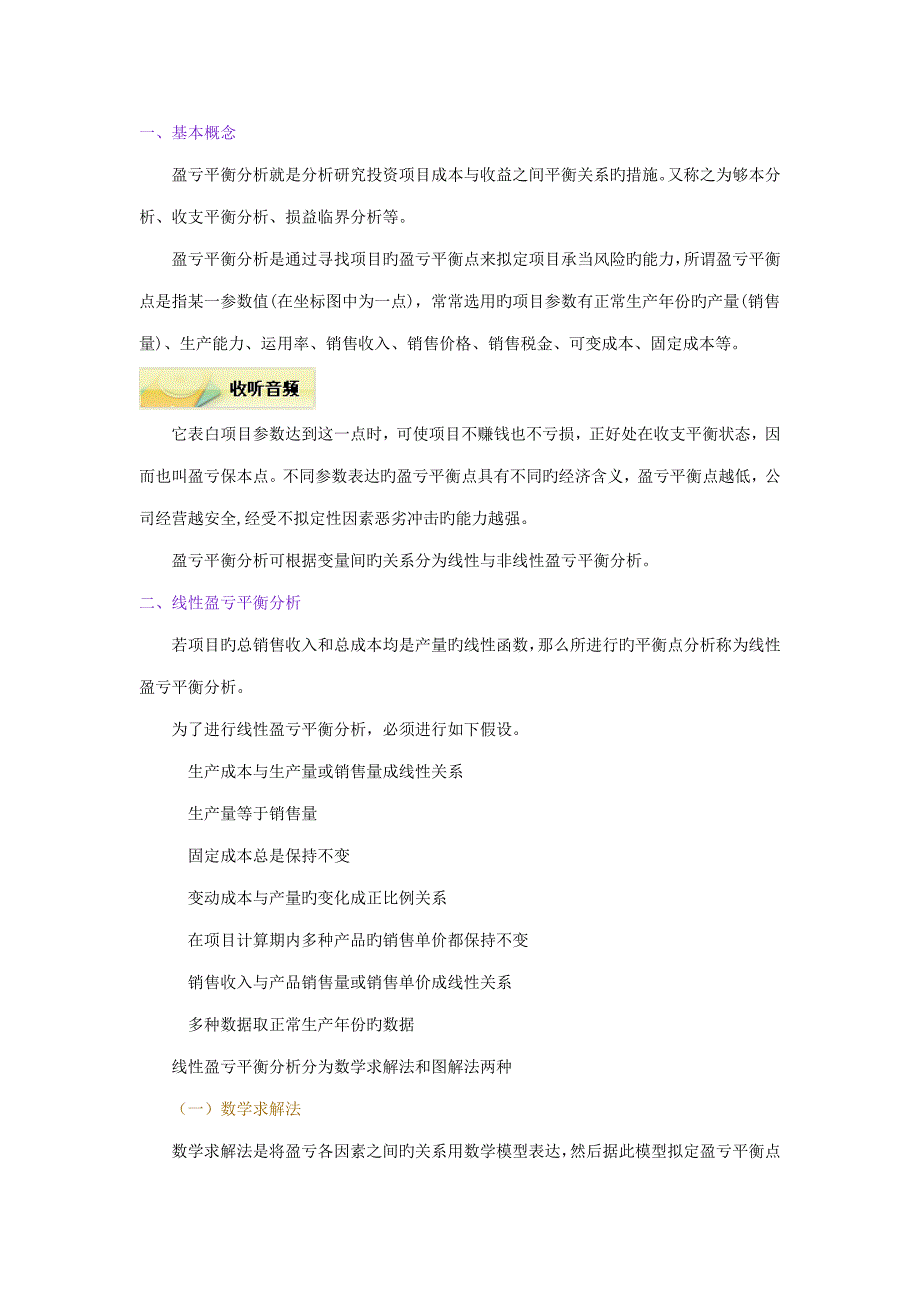 关键工程经济学盈亏平衡分析_第1页