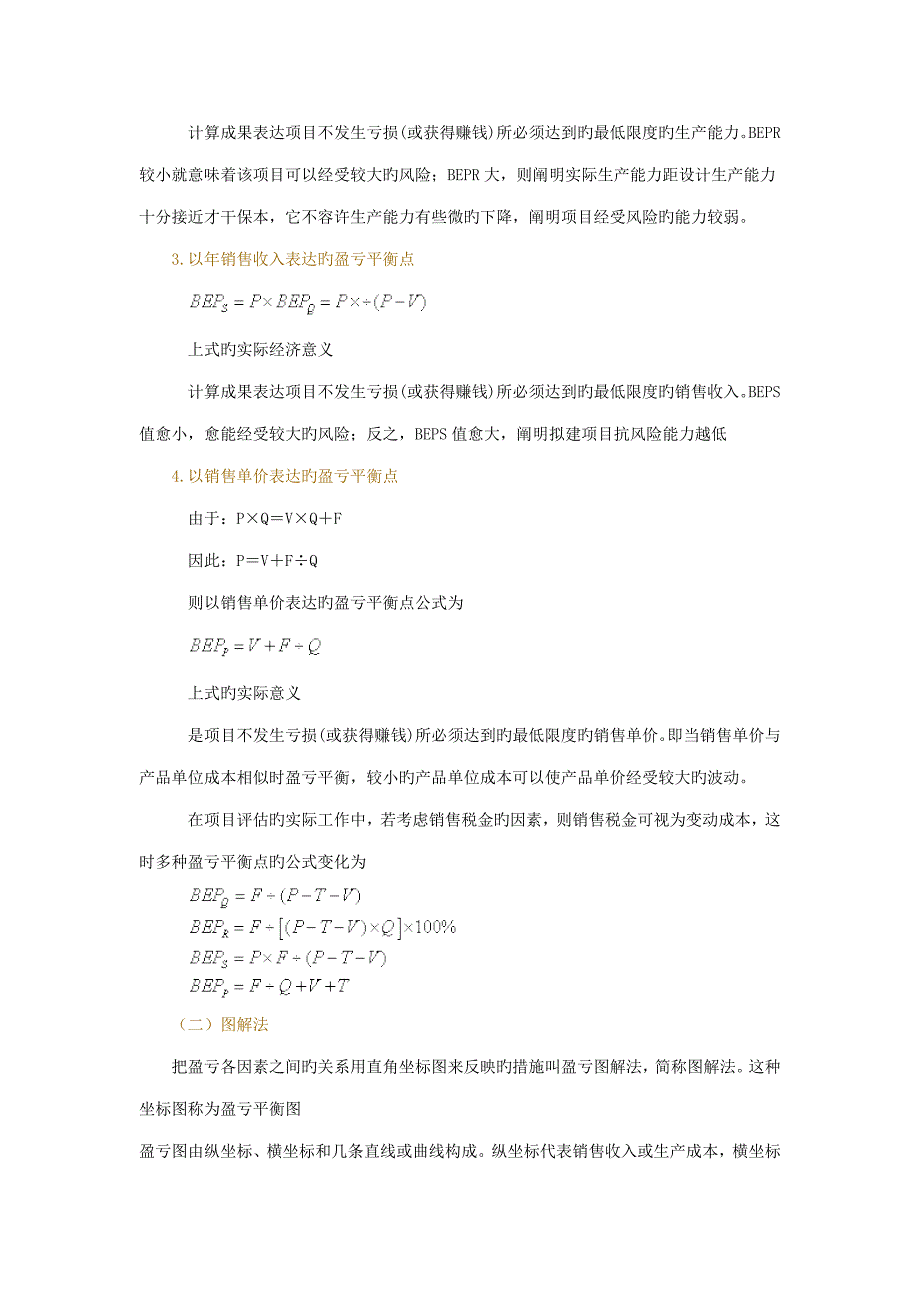 关键工程经济学盈亏平衡分析_第3页