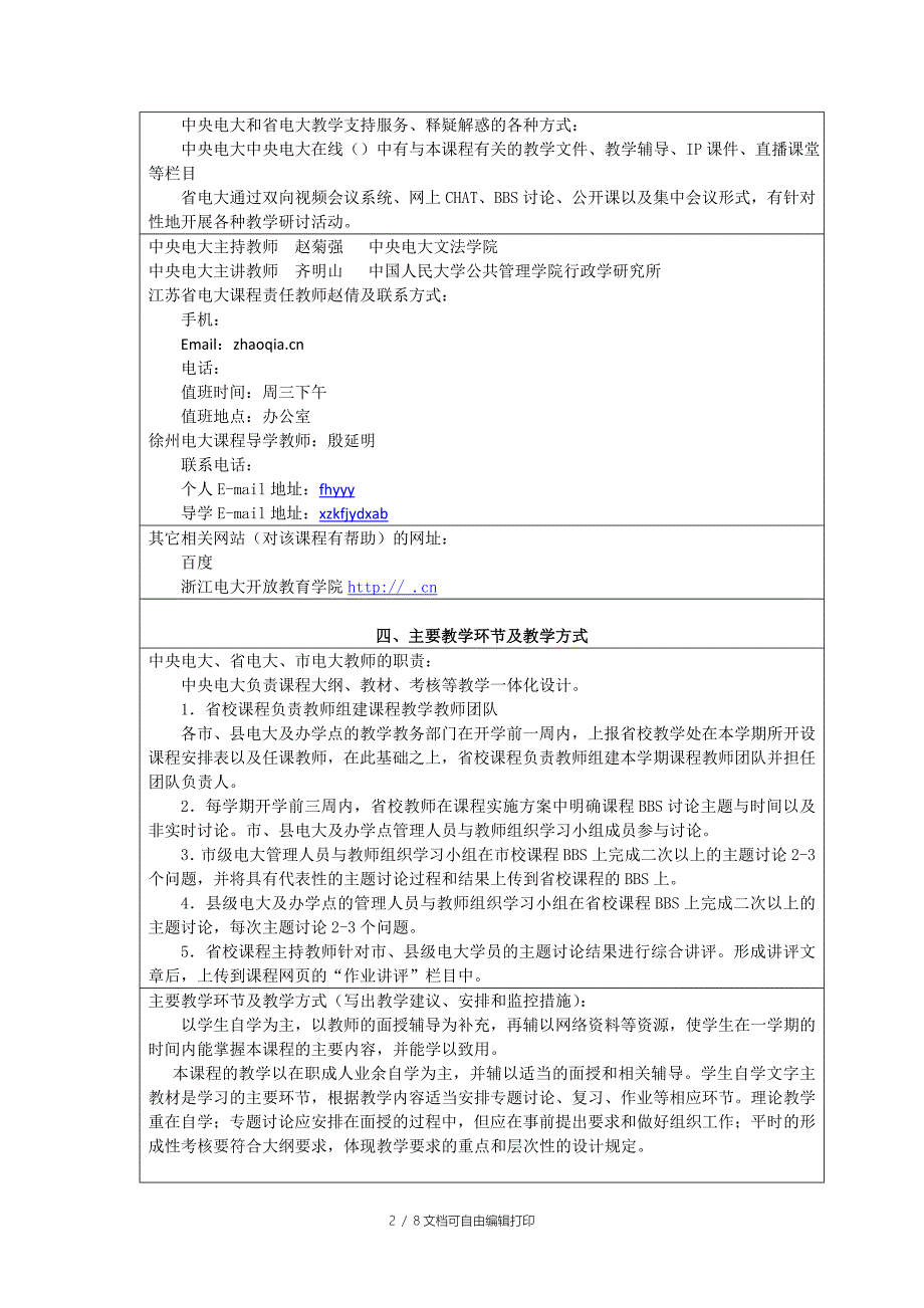 公共行政学课程实施方案_第2页