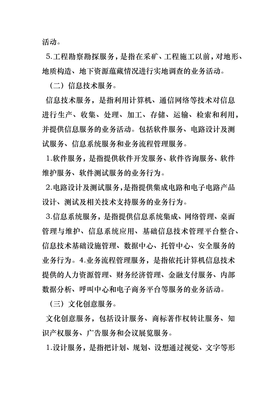 技术合同税率_第2页