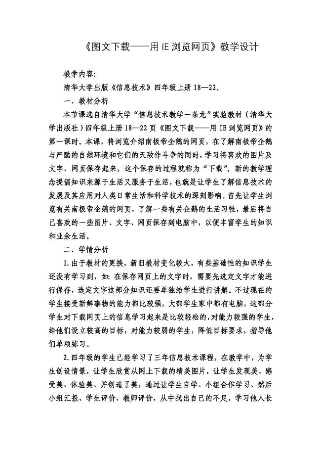 图文下载教学设计 (2).doc