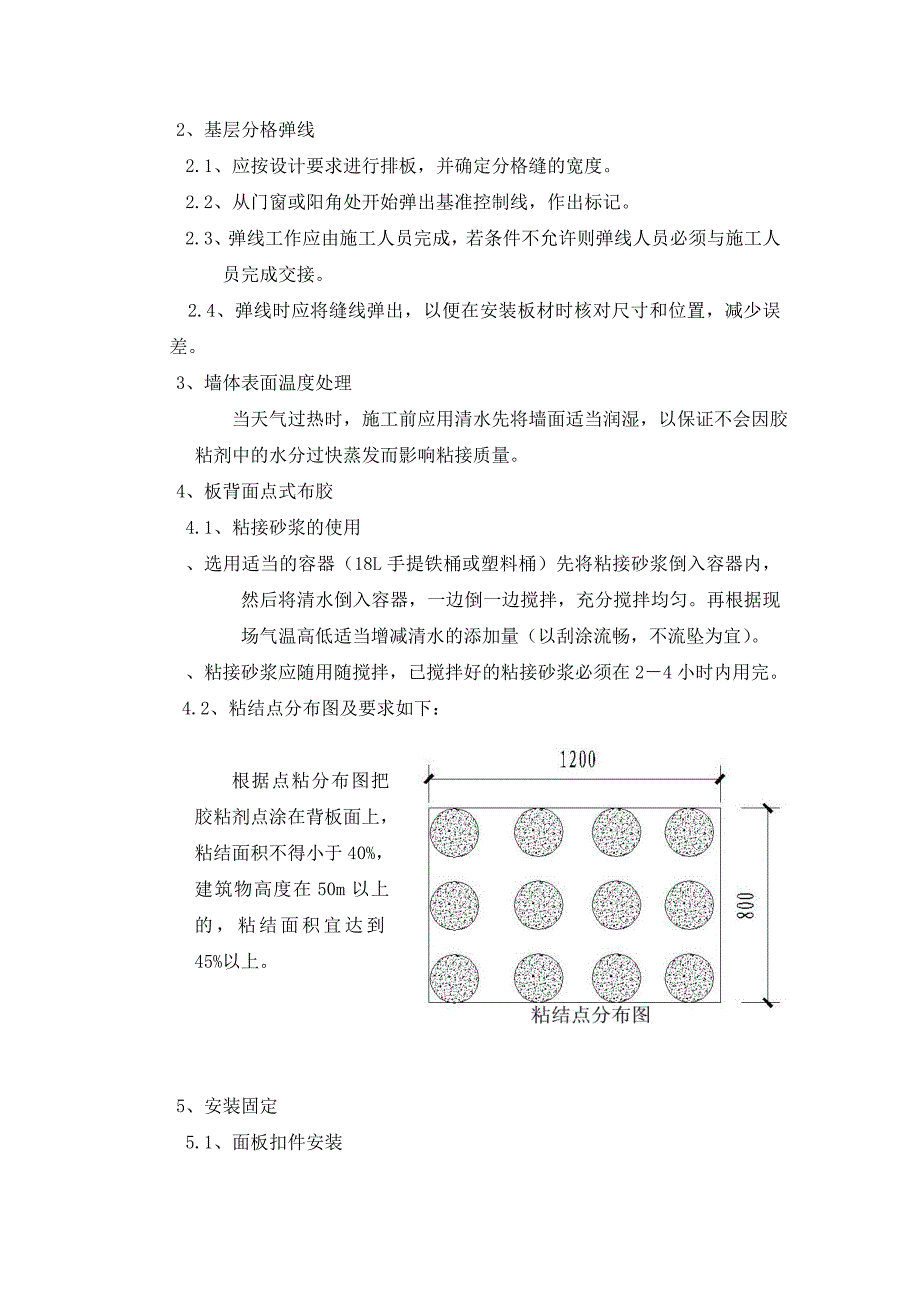 保温装饰一体化施工方案_第4页