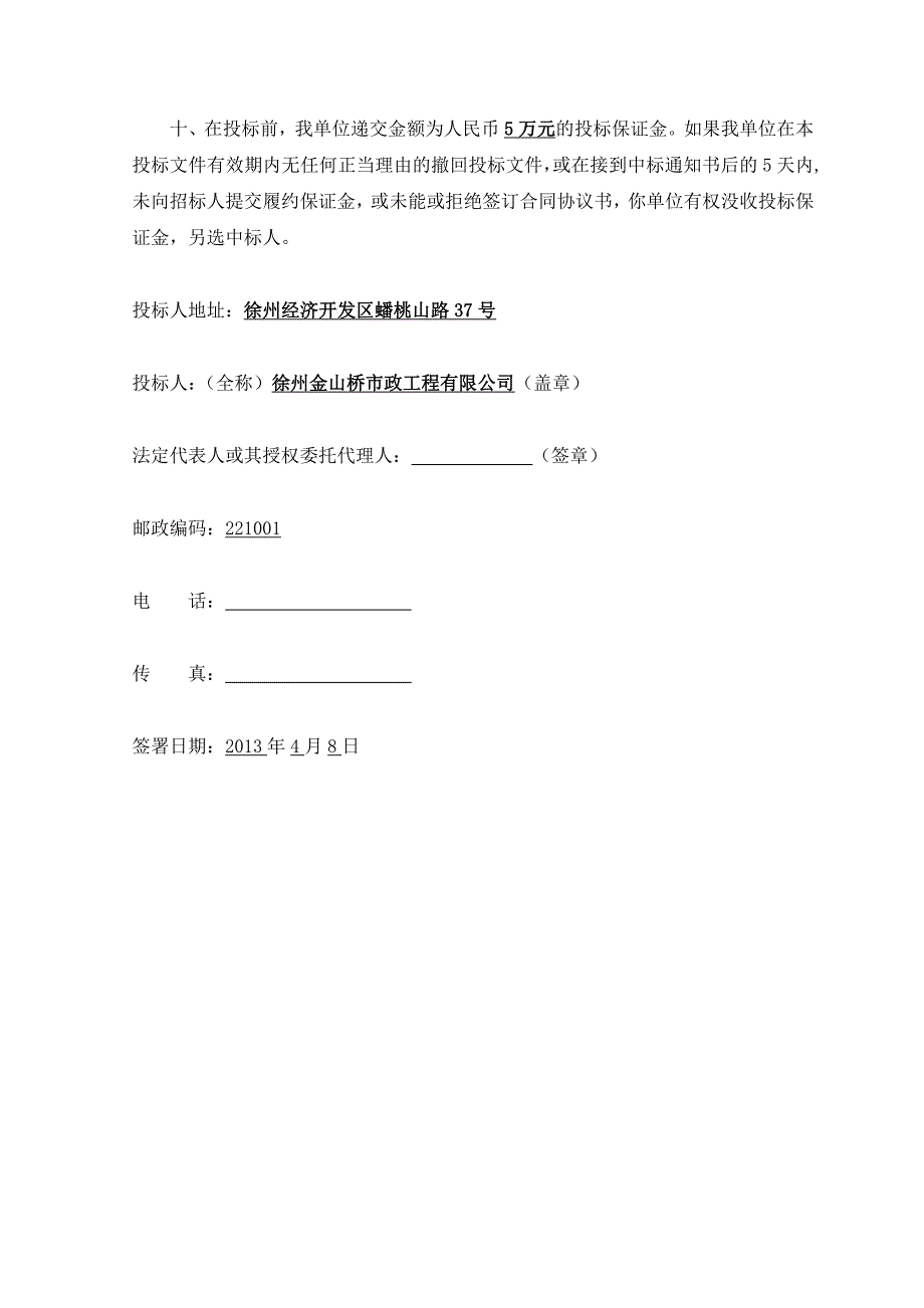 某住宅区土石方开挖及外运投标文件.doc_第4页