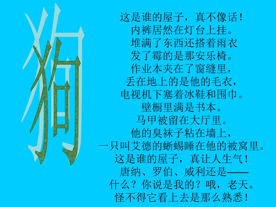 一起欣赏儿童诗_第4页