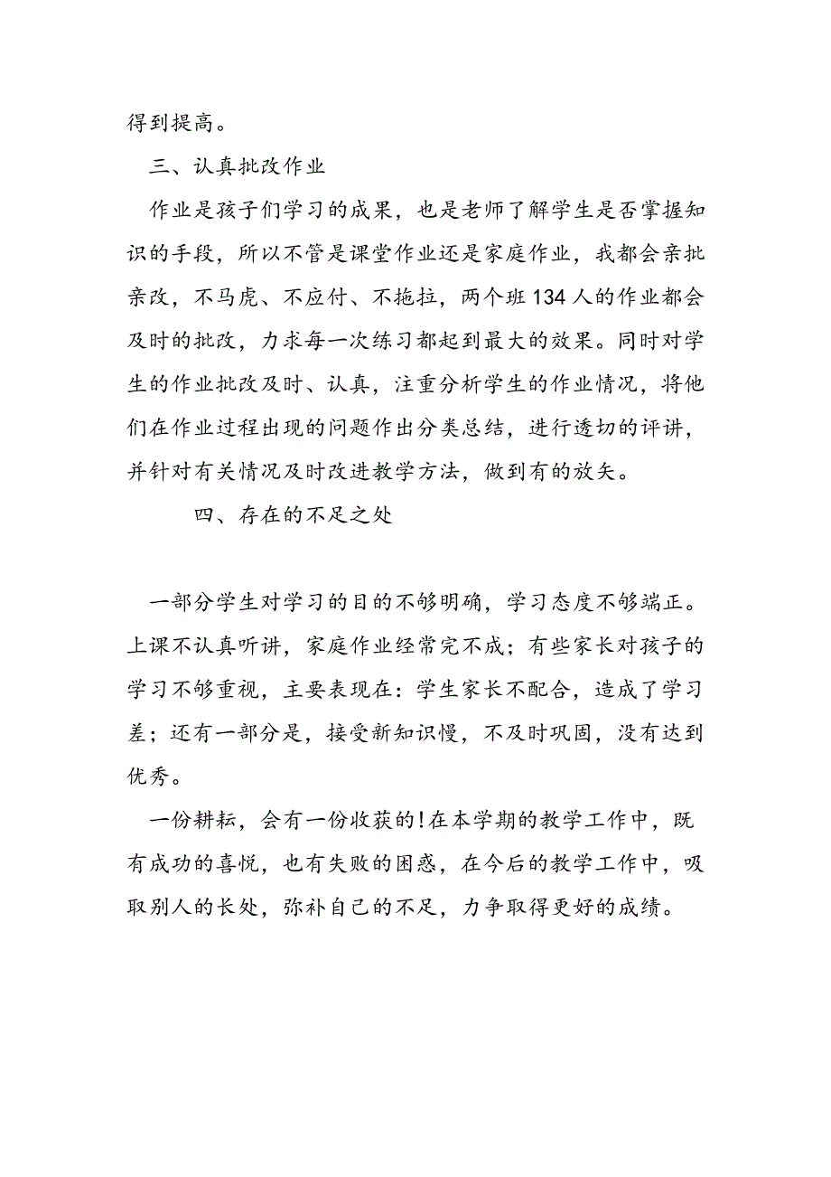 2023度上学期二年级数学教学工作总结_第2页