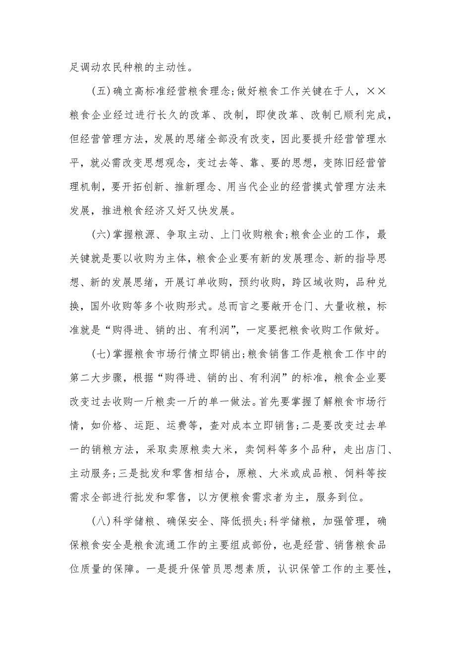 粮食安全及国有粮食企业改革发展专题调研汇报_第5页