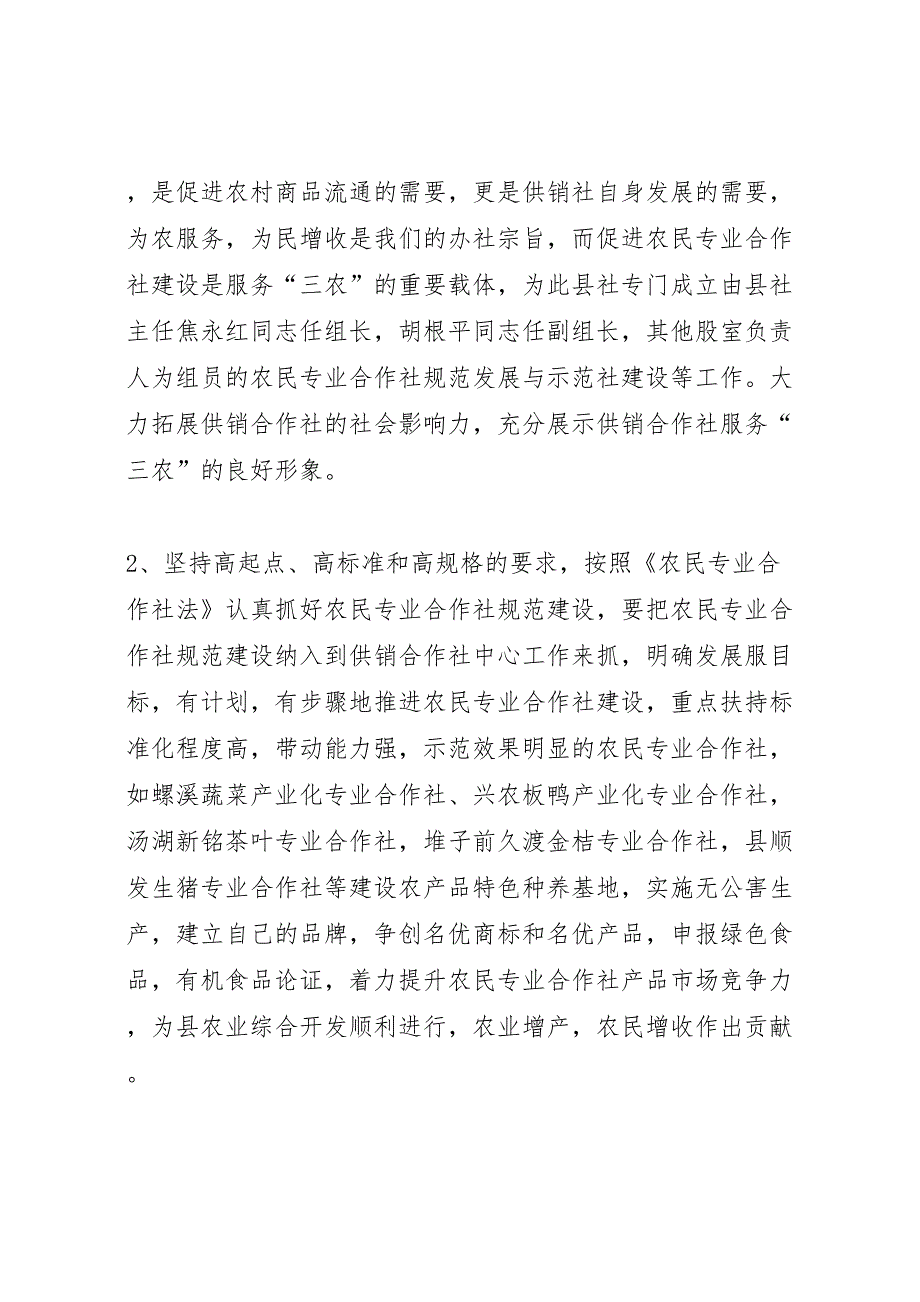 供销社示范社活动方案_第4页