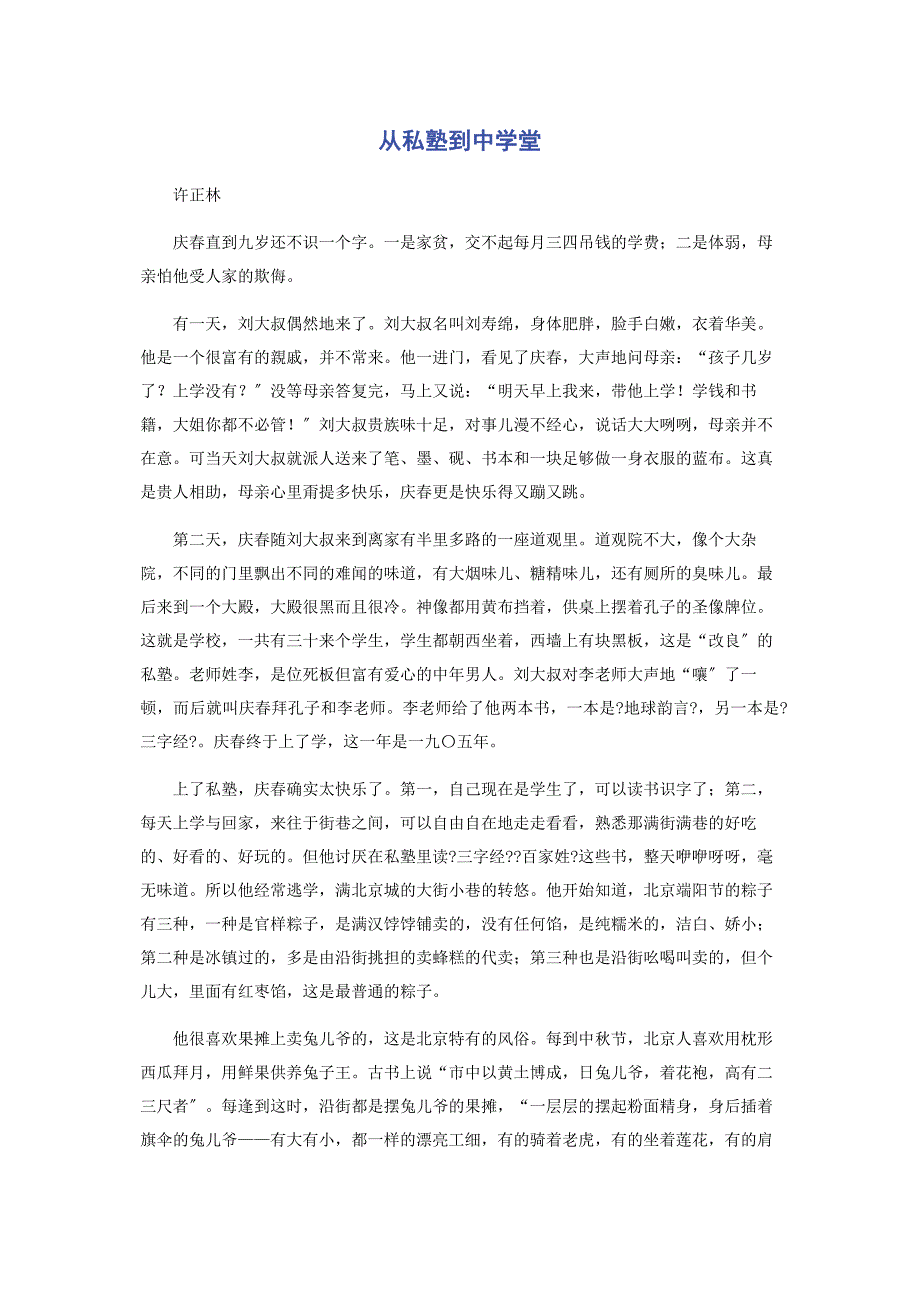 2022年从私塾到中学堂新编.docx_第1页