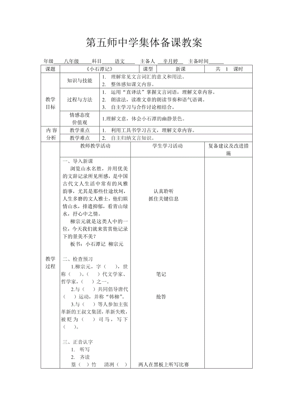 26 小石潭记42.doc_第1页