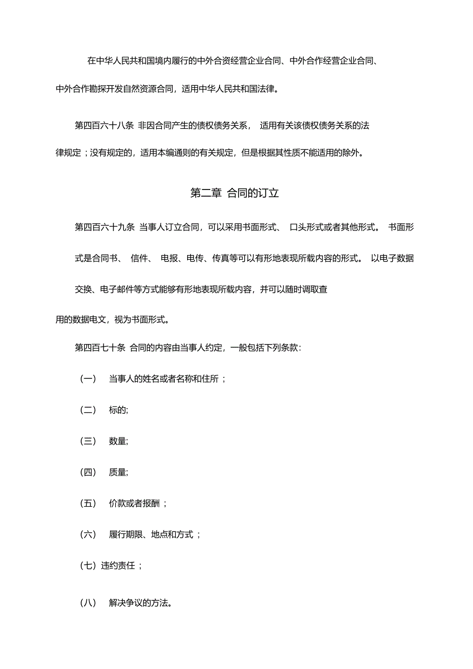 民法典合同编正式版最新_第2页