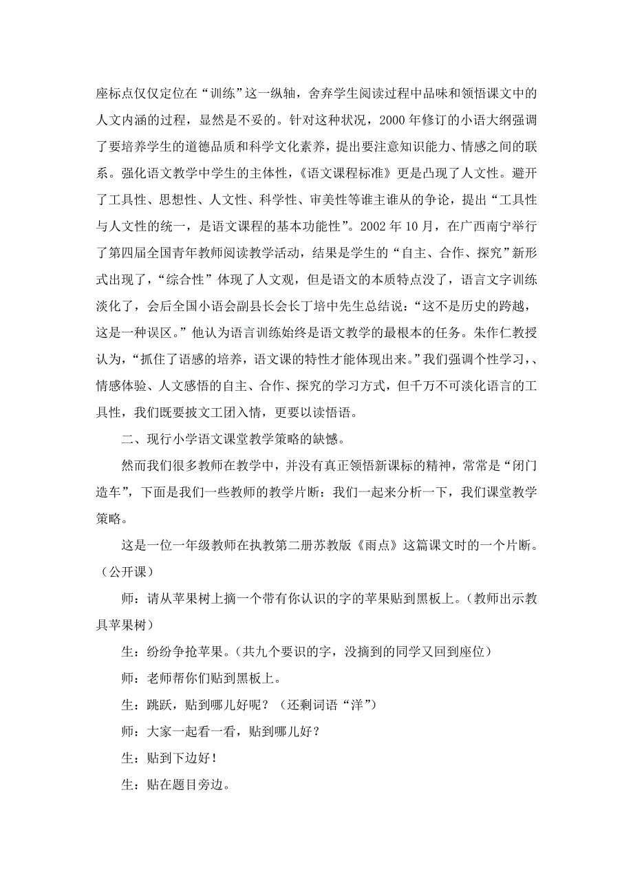 对小学语文课堂教学策略的思考_第2页