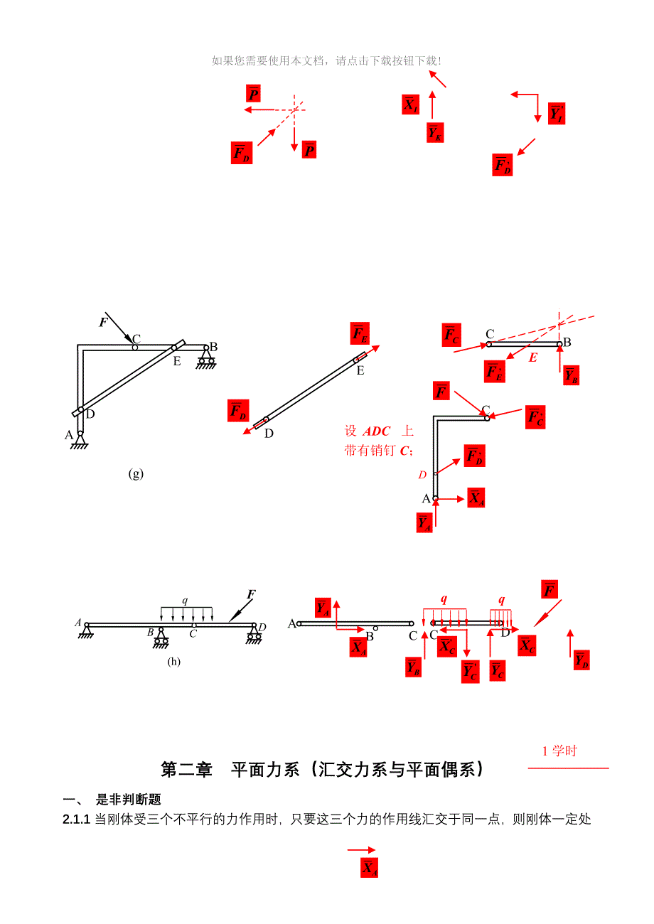 理论力学习题答案Word版_第4页