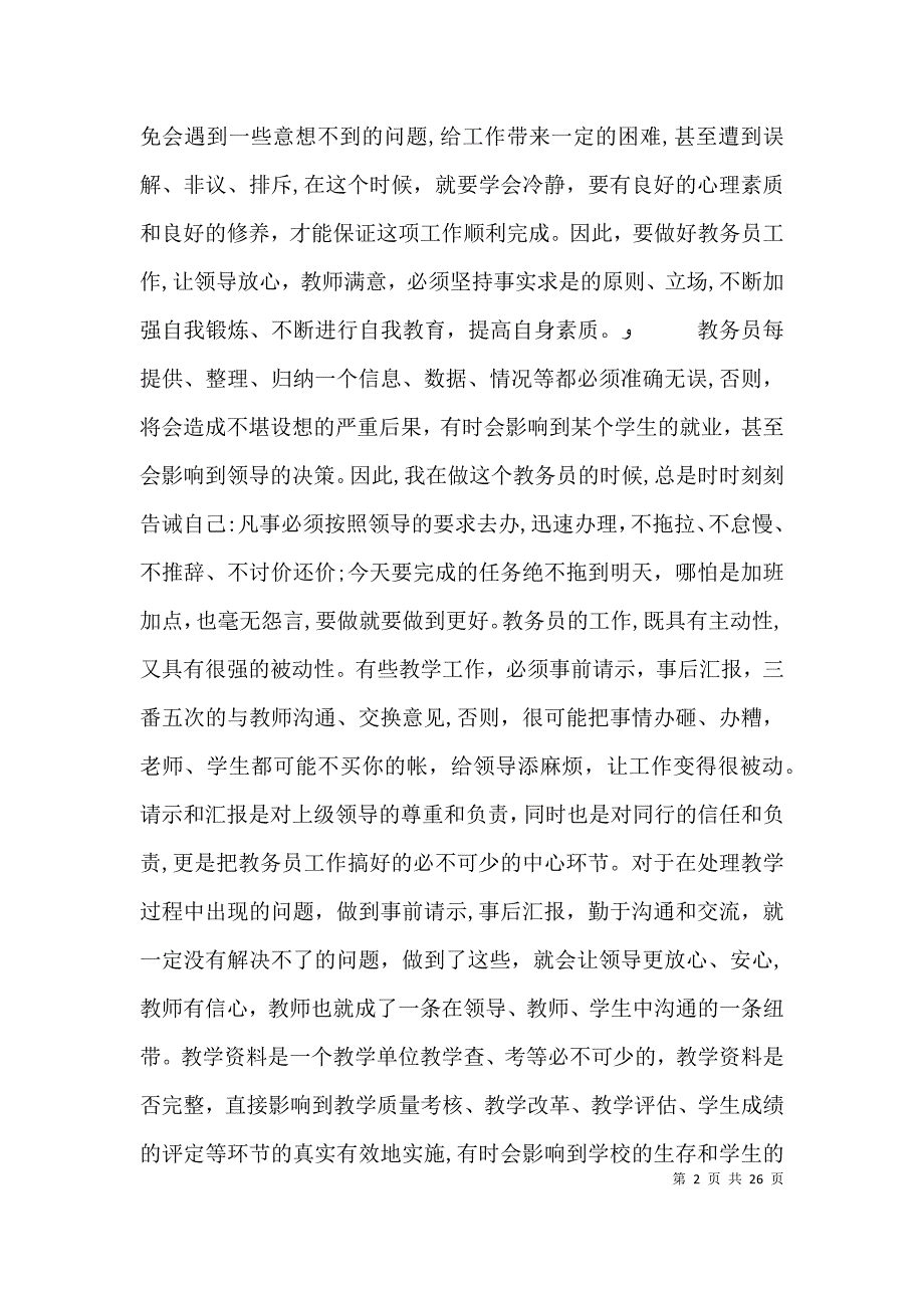 教务个人工作总结_第2页