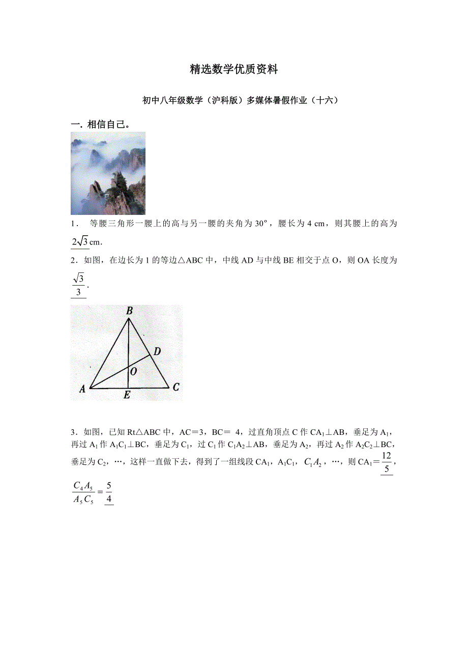 [最新]沪科版八年级数学暑假作业【16】及答案_第1页