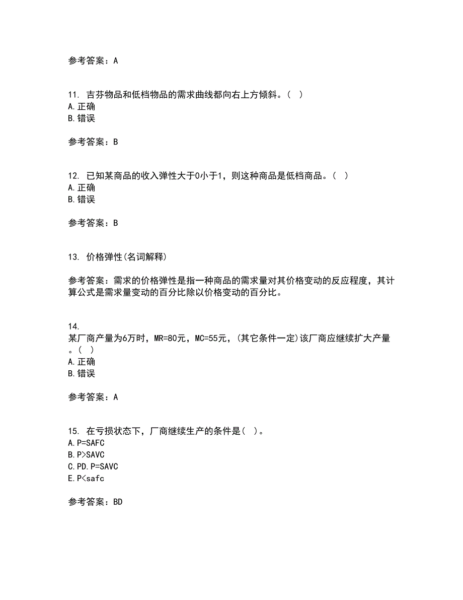 南开大学21春《初级微观经济学》在线作业一满分答案16_第3页