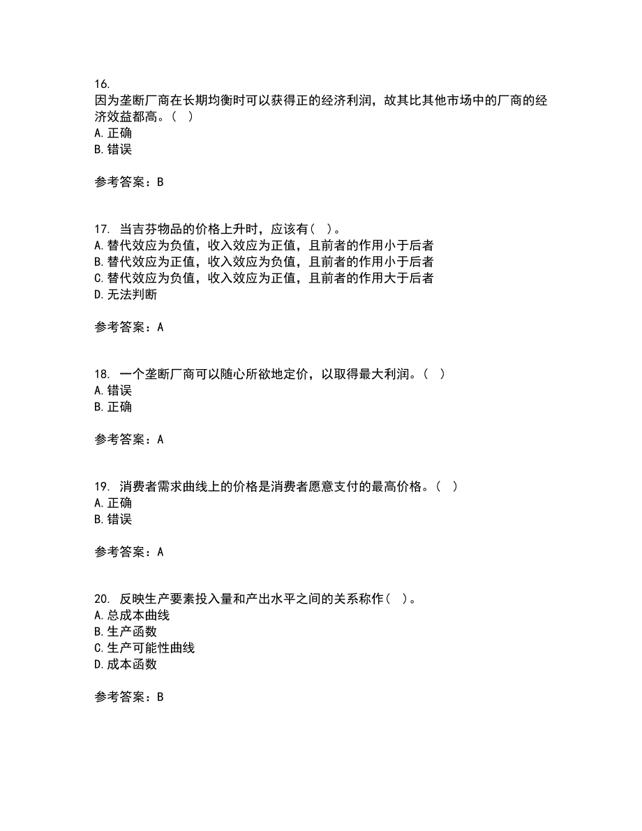 南开大学21春《初级微观经济学》在线作业一满分答案16_第4页