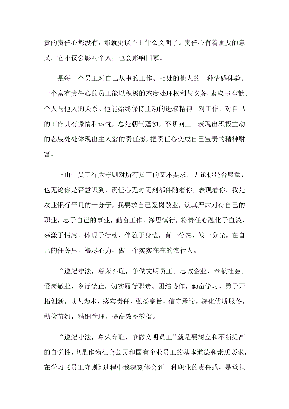 2023年员工守则学习心得体会_第2页