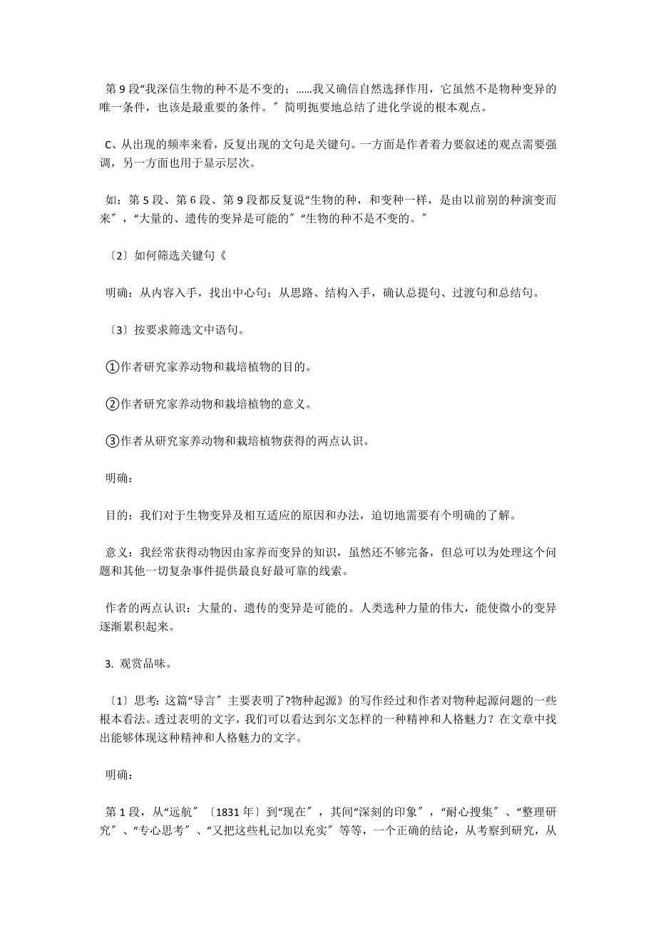 《物种起源》绪论&#183;教学案（苏教版高二必修）_第3页