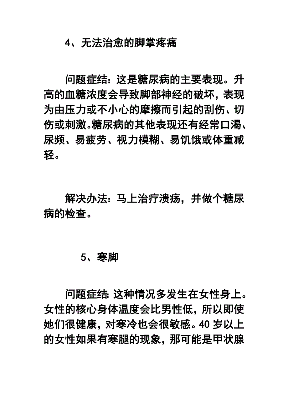 教你10秒钟判断健康状况_第4页