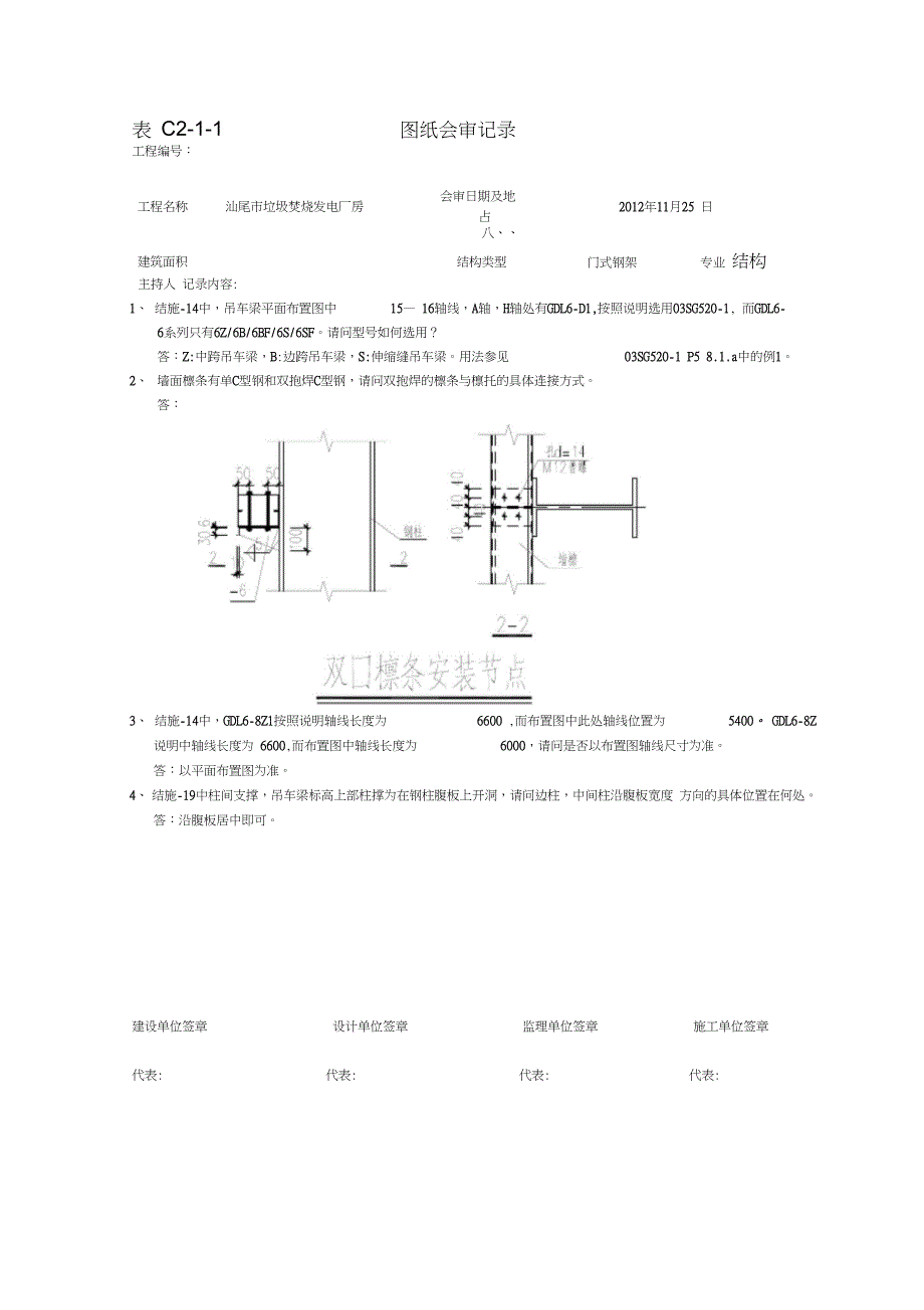 钢结构图纸会审记录_第1页