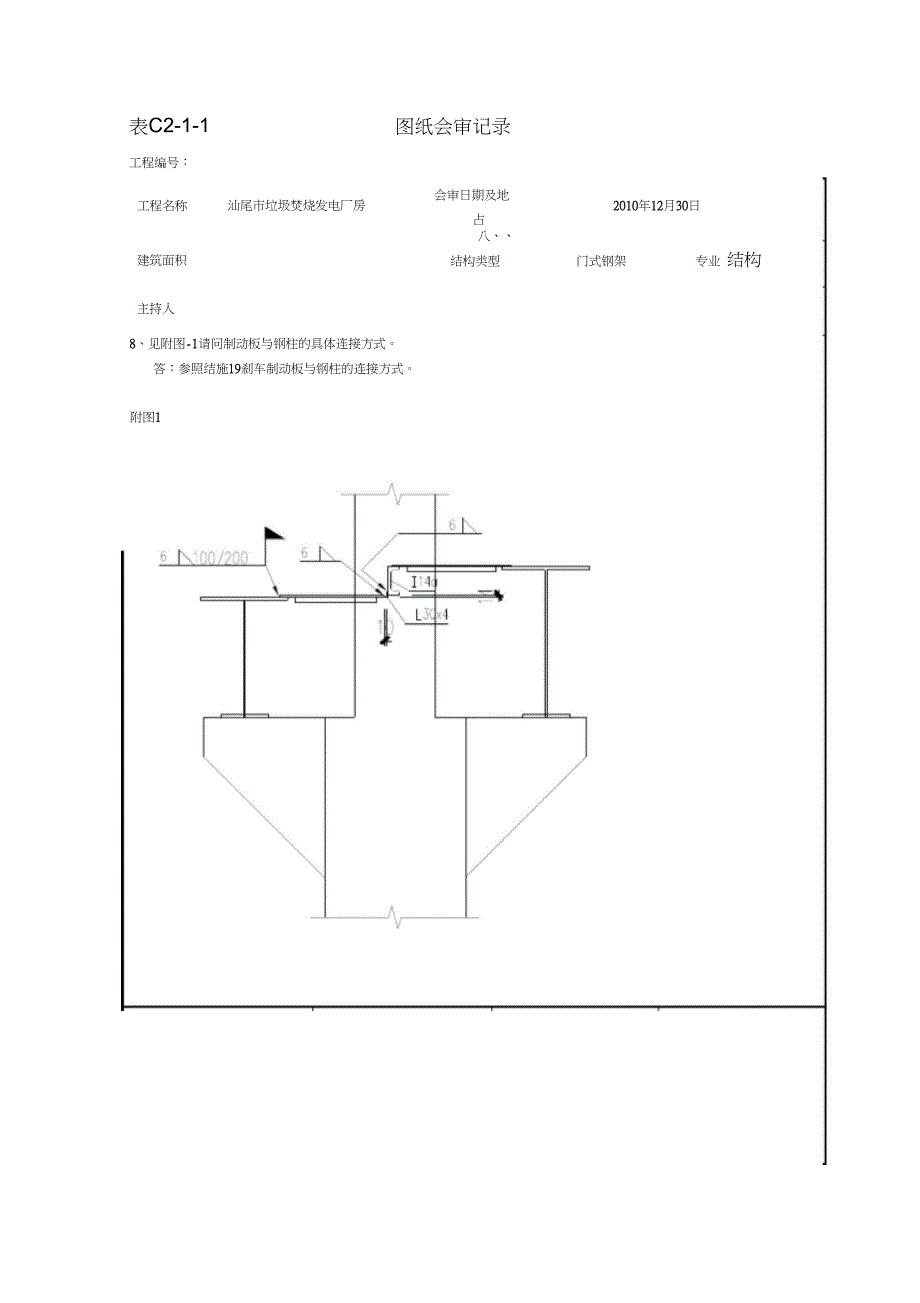 钢结构图纸会审记录_第3页