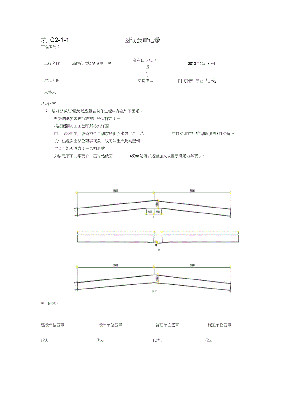 钢结构图纸会审记录_第4页