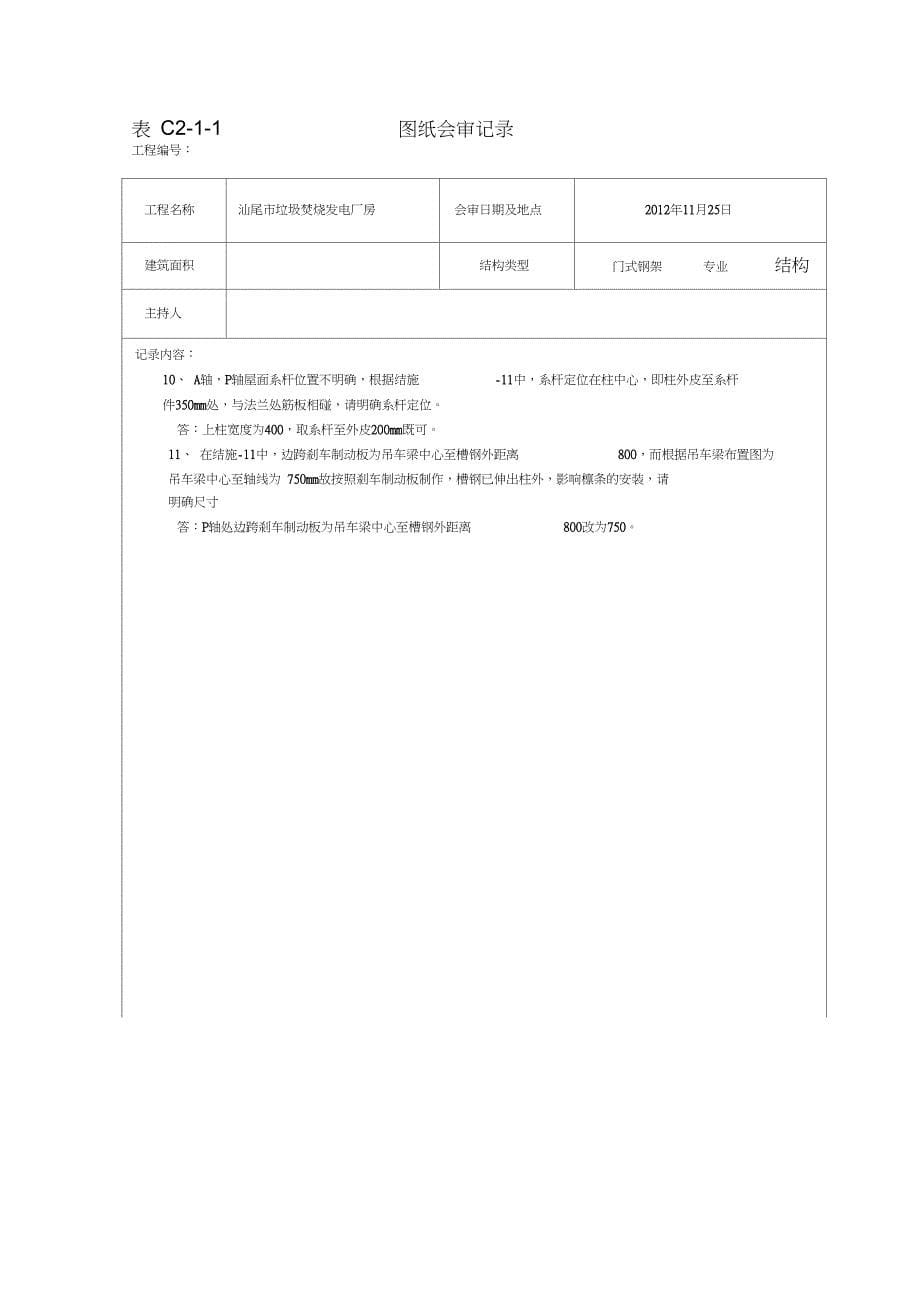 钢结构图纸会审记录_第5页