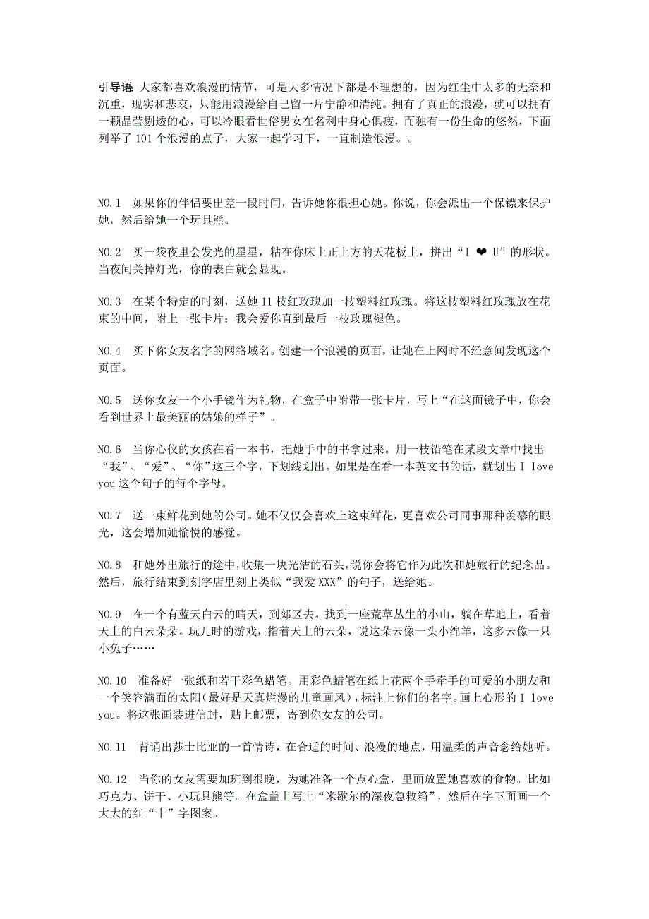 101个浪漫点子 嘿嘿 小手段 别怪没教你.doc_第1页