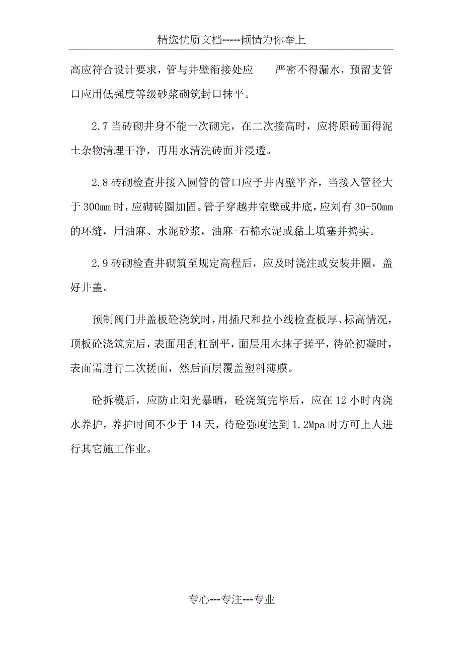 砌筑检查井施工方法_第2页