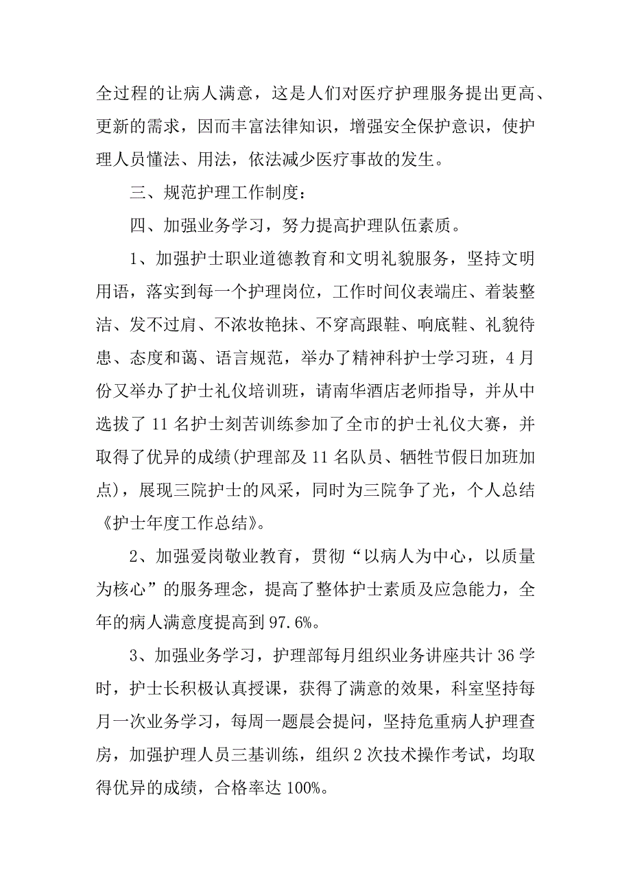 2023年护士年度工作总结_护士的工作总结_1_第2页