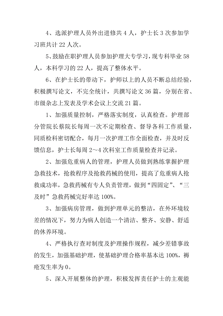 2023年护士年度工作总结_护士的工作总结_1_第3页