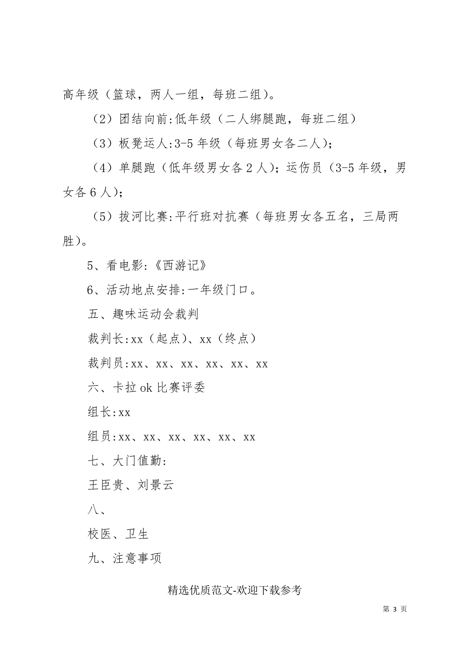 2022儿童节营销活动方案策划大全_第3页